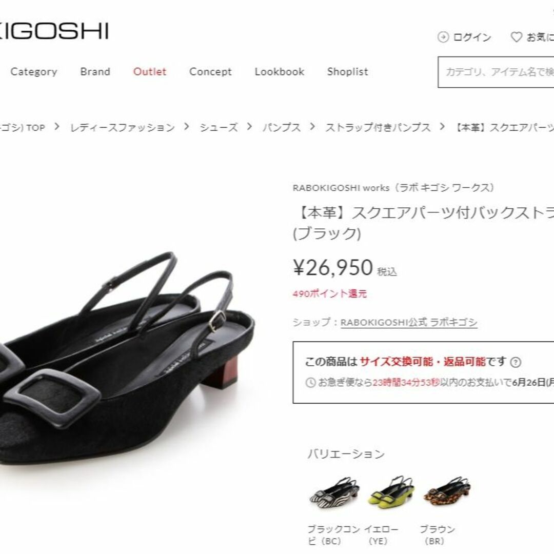 RABOKIGOSHI works(ラボキゴシワークス)の【新品】RABOKIGOSHI works パンプス 24.0 cm ブラック レディースの靴/シューズ(ハイヒール/パンプス)の商品写真