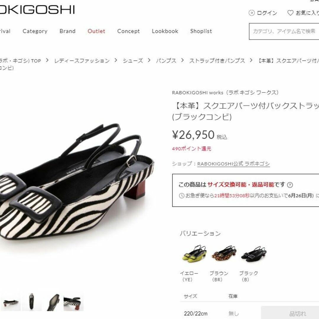 【新品】RABOKIGOSHI works パンプス 24.5 cm コンビ