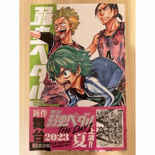 アキタショテン(秋田書店)の弱虫ペダル ８３/秋田書店/渡辺航(少年漫画)