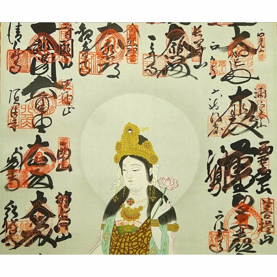 掛軸『西国三十三ヶ所霊場御朱印 観音菩薩』絹本 共箱付 掛け軸 w072515