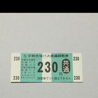 京都市域バス共通回数券　1枚(その他)