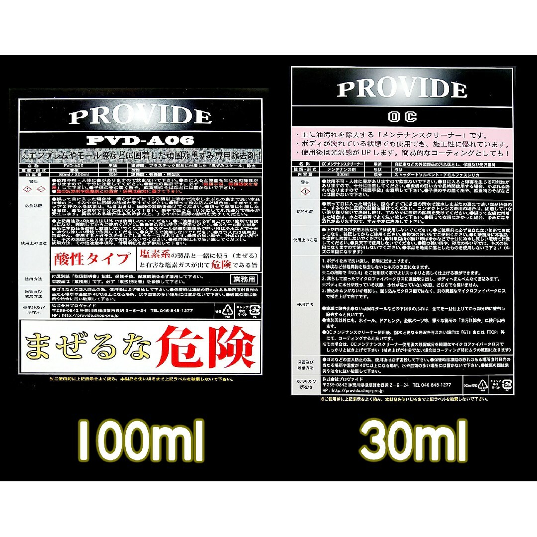 PROVIDE PVD-A06 スケール除去剤 300ml