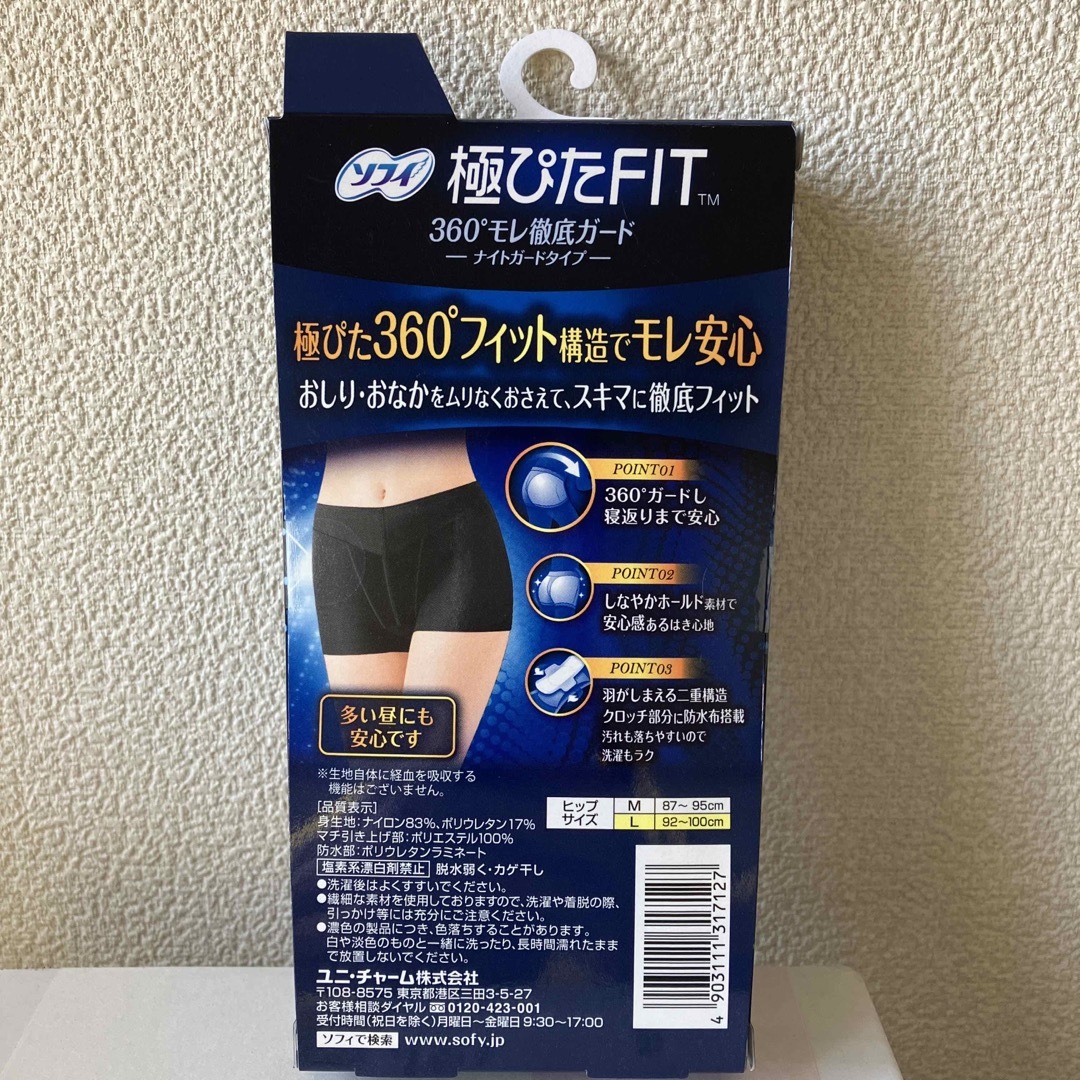 Unicharm(ユニチャーム)のソフィ　極ぴたFIT 夜用 レディースの下着/アンダーウェア(ショーツ)の商品写真