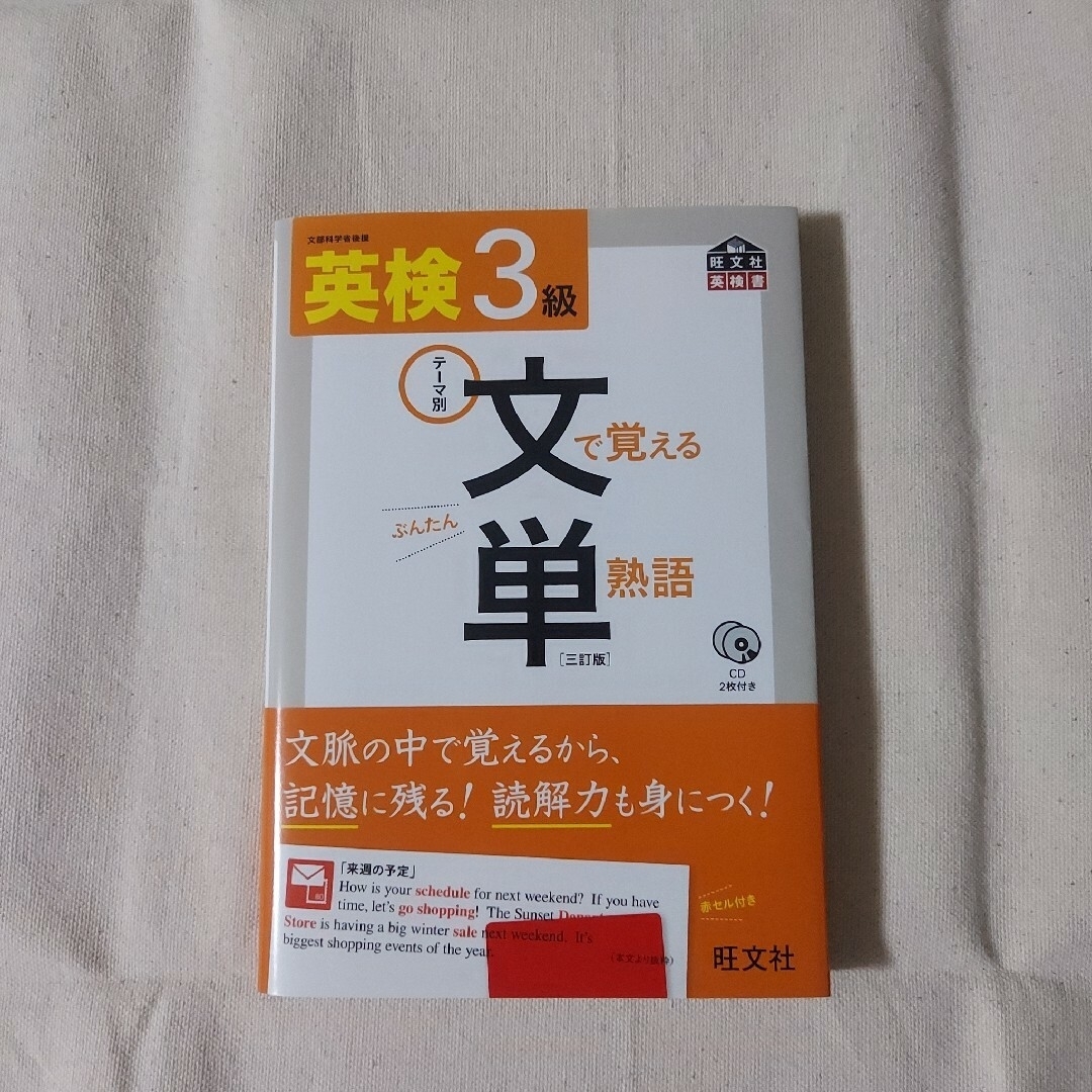 【2冊セット】英検3級 文単 & 英検4級 絵単 エンタメ/ホビーの本(資格/検定)の商品写真