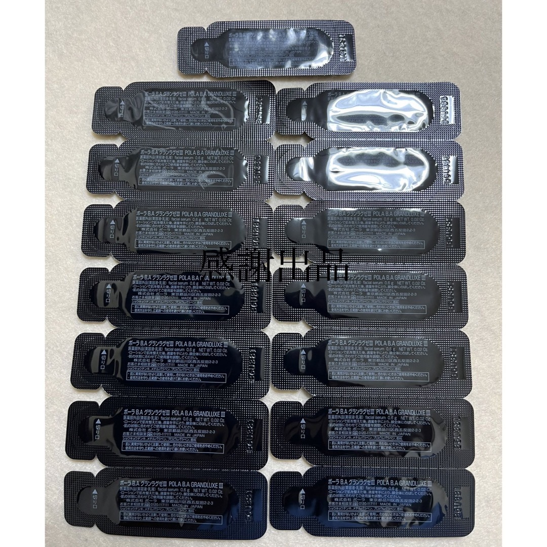 ポーラ BA グランラグゼⅢ 0.6g 15包 新品 サンプル - www.xtreme.aero