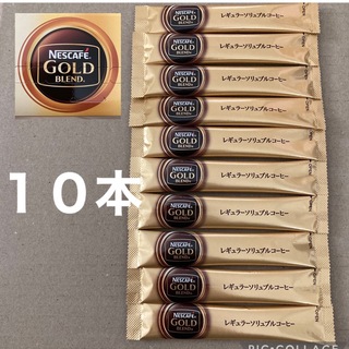 ネスレ(Nestle)のネスカフェ ゴールドブレンド スティックコーヒー ブラック 10本(コーヒー)