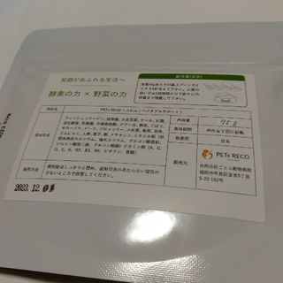 ごとふ動物病院 ペットリコ ニコわん+α ベジタブルパウダー