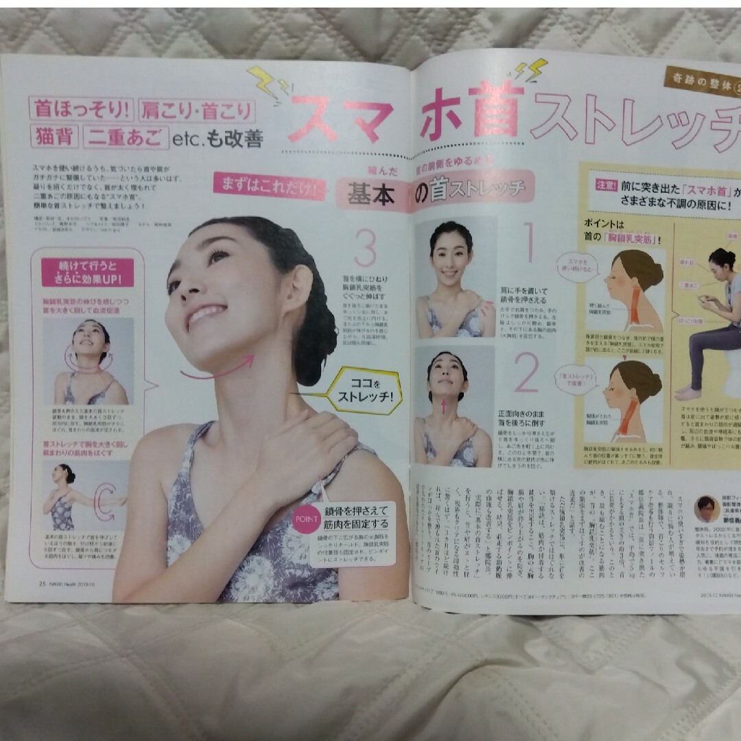 日経 Health (ヘルス) 2018年 10月号 エンタメ/ホビーの雑誌(生活/健康)の商品写真
