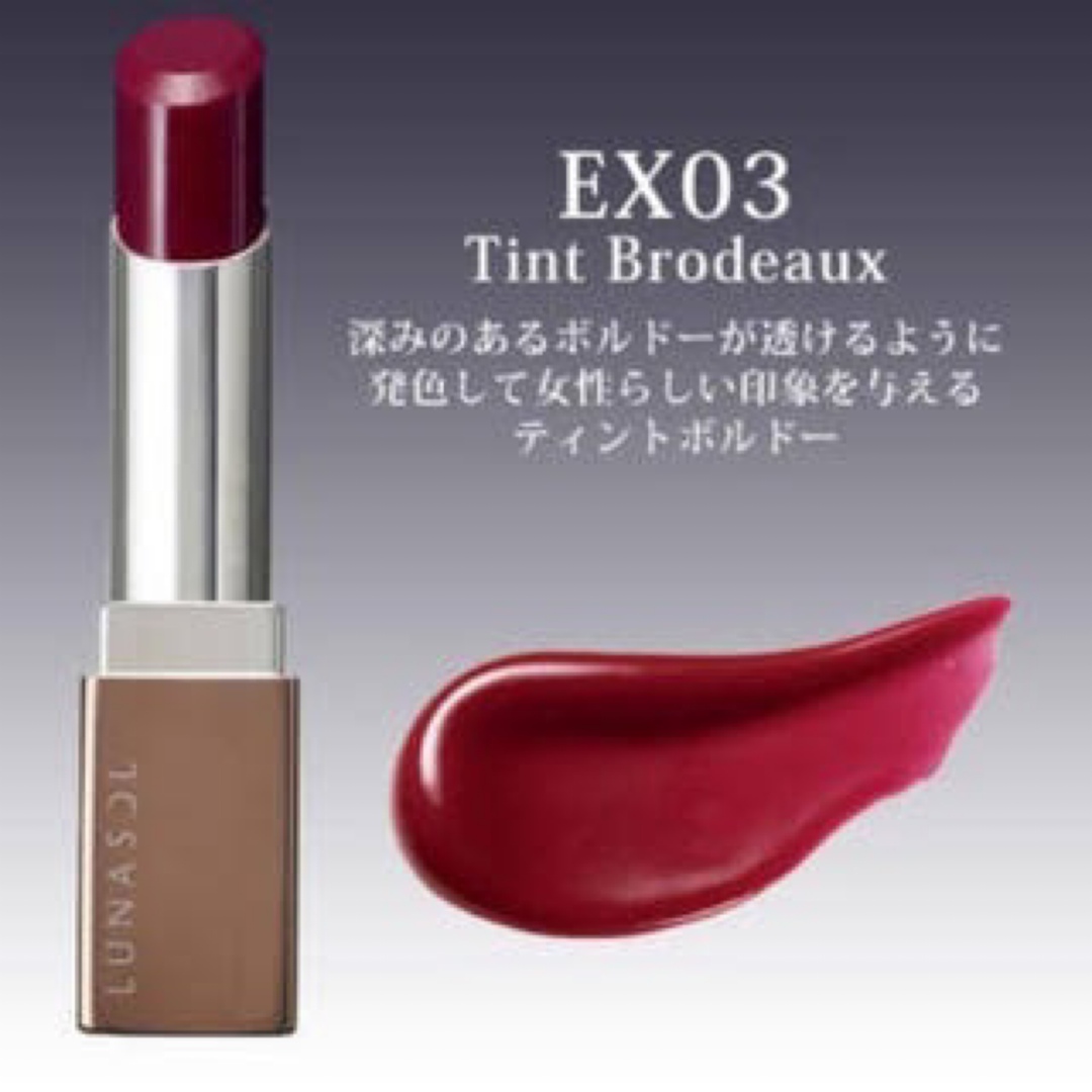 【LUNASOL】❇限定・完売❗❇ オイルリップバーム  EX03 〈PU〉