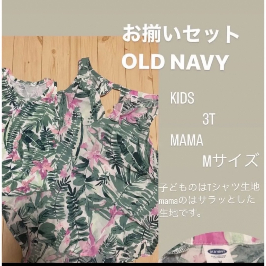 親子コーデ　リンクコーデ　親子　ペア　お揃い　トップス　ボタニカル　90 M キッズ/ベビー/マタニティのキッズ服女の子用(90cm~)(Tシャツ/カットソー)の商品写真