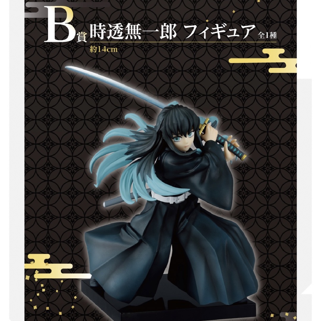 新品■⼀番くじ 鬼滅の刃 〜暴かれた⼑鍛冶の⾥〜 Ｂ賞 時透無一郎 フィギュア