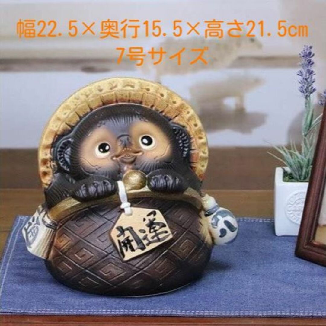 【滋賀の伝統工芸品】信楽焼　7号　ガマグチ狸（茶） 金運　開運　縁起物