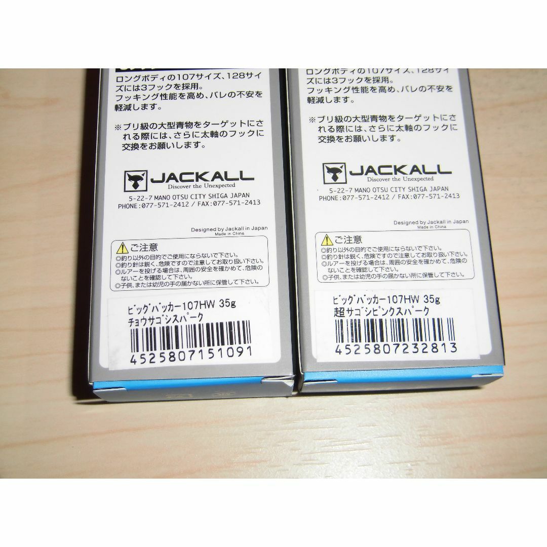 JACKALL(ジャッカル)のジャッカル　ビッグバッカー 107 HW 35g　チョウサゴシスパーク　２色２個 スポーツ/アウトドアのフィッシング(ルアー用品)の商品写真