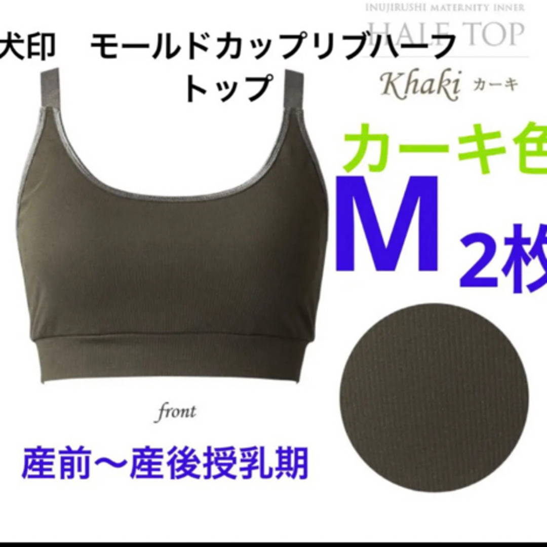 INUJIRUSHI 犬印 マタニティブラジャー 産前産後 Mサイズ 新品 モールドリブハーフトップ☆の通販 by KU✳️8/2 発送させて頂きます|イヌジルシホンポならラクマ 犬印★モールドカップリブハーフトップ2枚ローズマダム★マタニティショーツ 2枚
