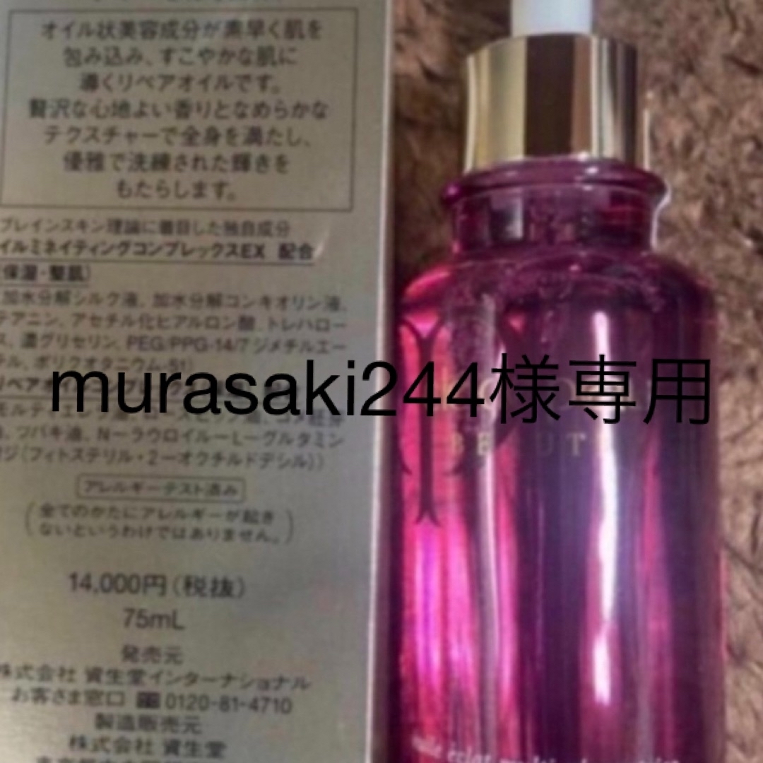 100%新品爆買い クレ・ド・ポー ボーテ ユイルレパラトゥリス 75ml