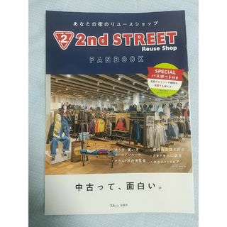 ２ｎｄ　ＳＴＲＥＥＴ　ＦＡＮＢＯＯＫ(地図/旅行ガイド)