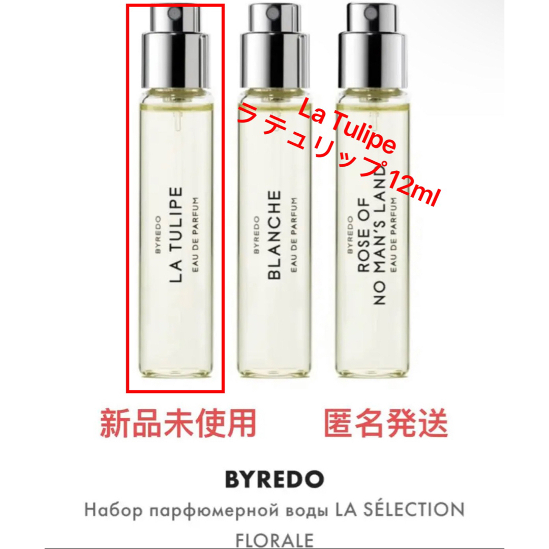 BYREDO バイレード La Tulipe ラ テュリップ 12ml | フリマアプリ ラクマ