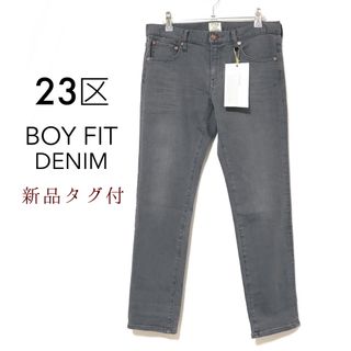 ニジュウサンク(23区)の23区【新品】ボーイフィットデニム グレー BOYFIT ボーイフレンド(デニム/ジーンズ)