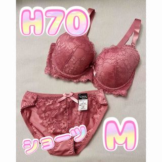 グラマーサイズ　ブラジャー&ショーツセット H70(ブラ&ショーツセット)