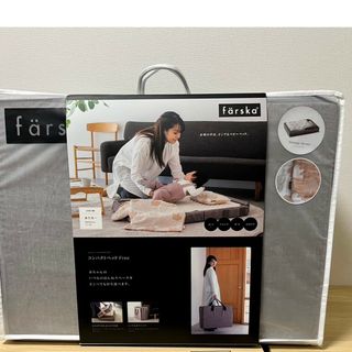 ファルスカ(farska)の【りん様売約済】ファルスカ コンパクトベッド フリー メランジブラウン(ベビー布団)