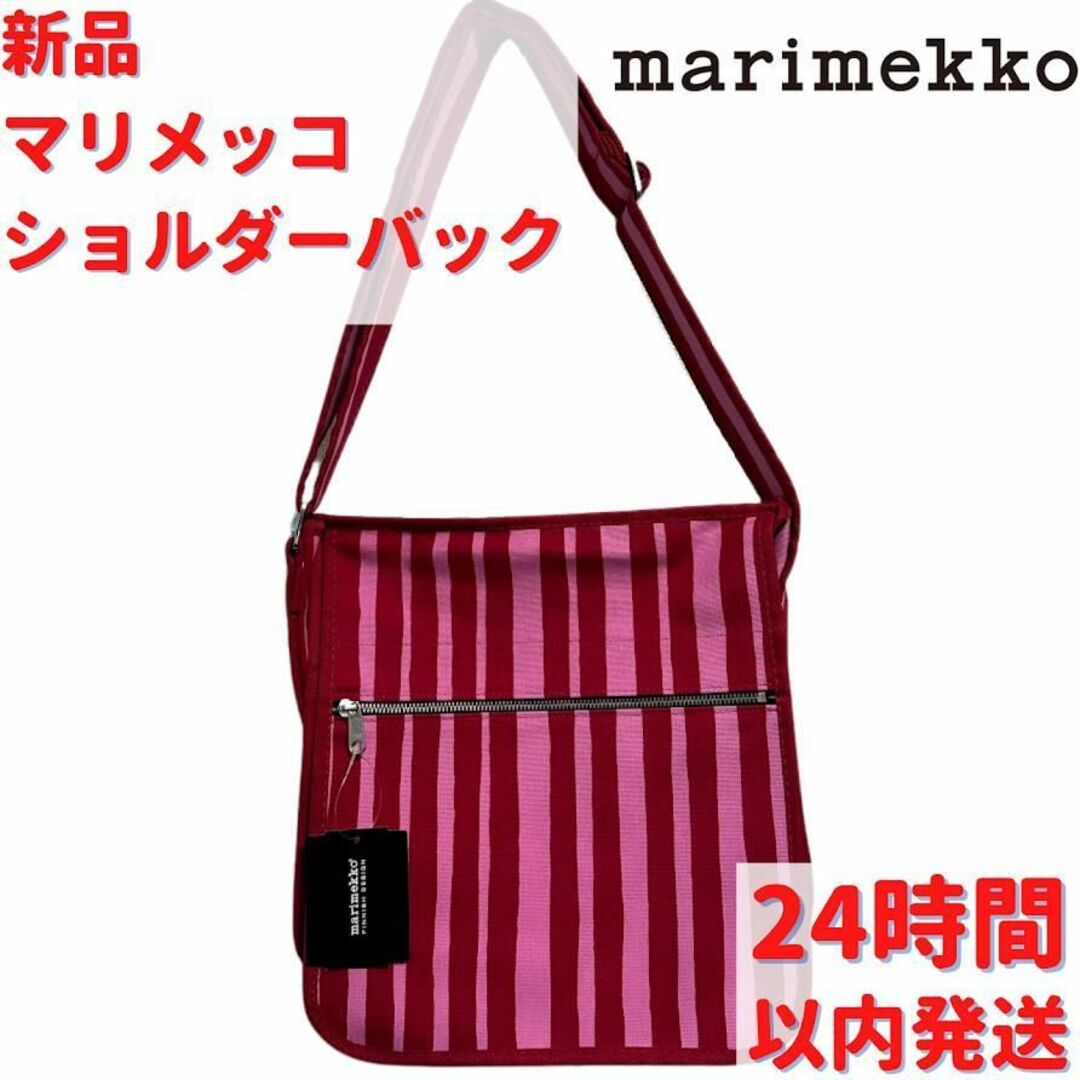 激レア Marimekko ショルダーバック 28×32cm-