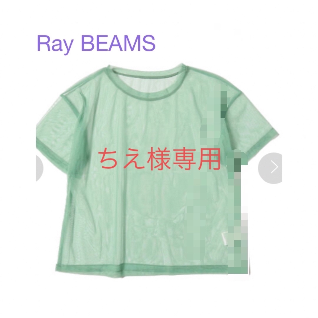 Ray BEAMS(レイビームス)のRay BEAMS チュールシースルートップス レディースのトップス(Tシャツ(半袖/袖なし))の商品写真