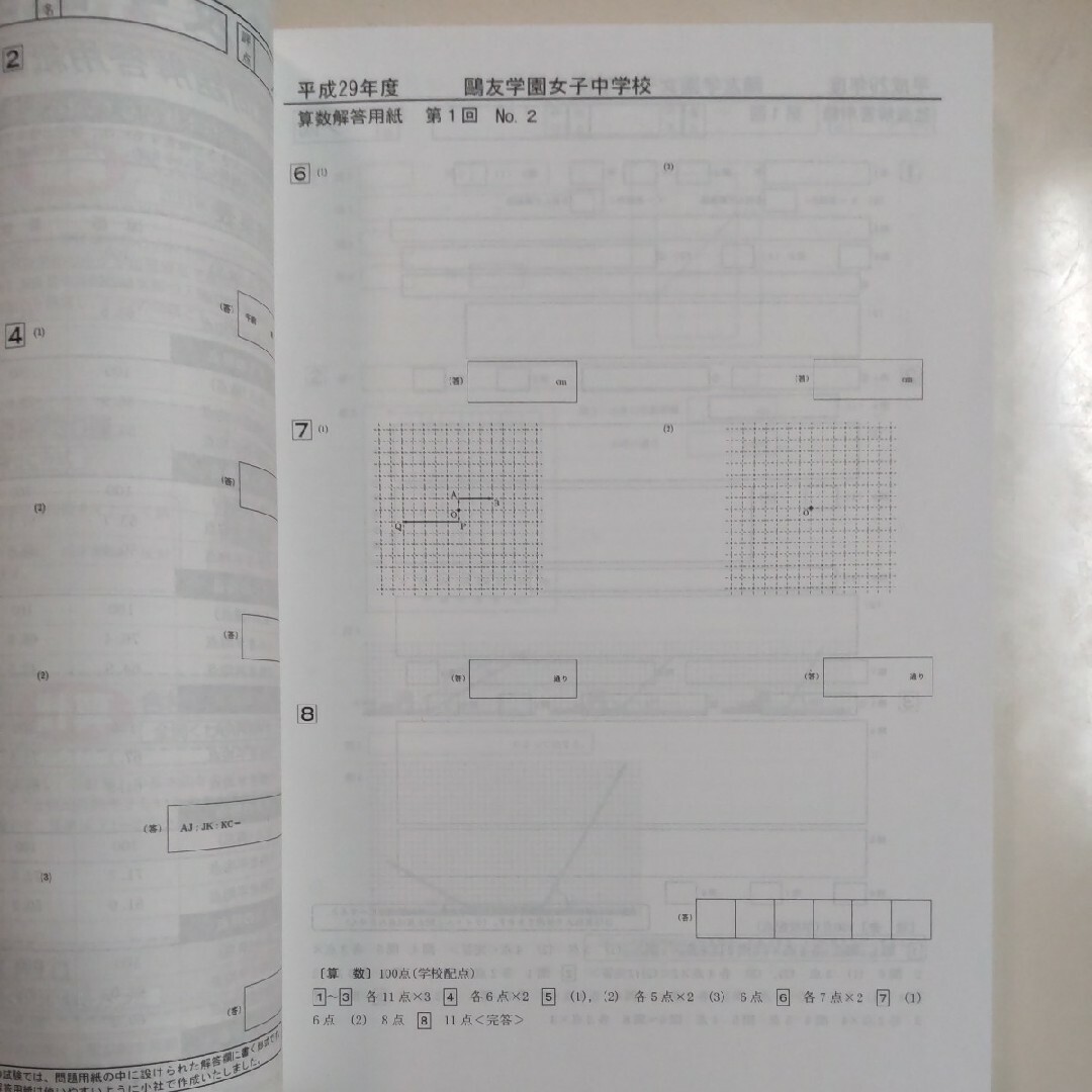 鴎友学園女子中学校　平成30年度用（2018年度用）４年間スーパー過去問