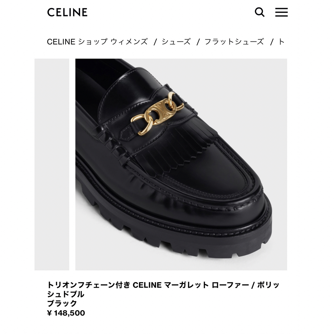CEFINE(セフィーヌ)の【最安値‼️】CELINE セリーヌ トリオンフ厚底ローファー レディースの靴/シューズ(ローファー/革靴)の商品写真