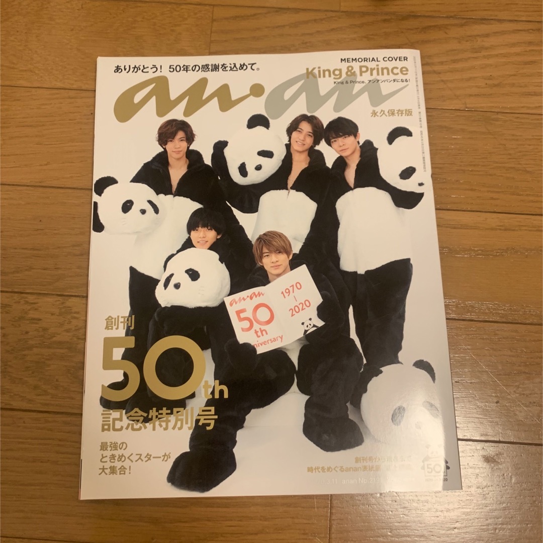 King & Prince(キングアンドプリンス)のanan 創刊50th記念特別号 king&prince エンタメ/ホビーの雑誌(アート/エンタメ/ホビー)の商品写真