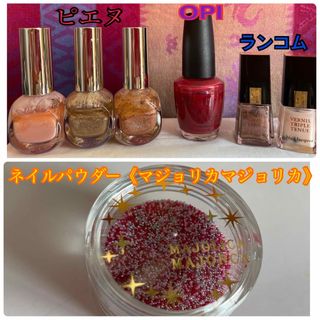 ピエヌ(PN（SHISEIDO）)のピエヌ•OPI•ランコム♡ネイルセット　7点(マニキュア)