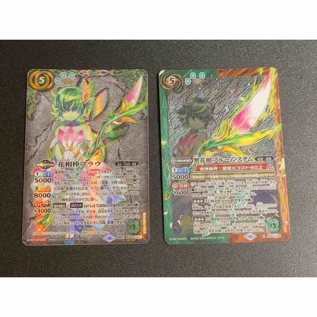 バトスピ 花相棒フラウ(シク)&翠花槍ブルーム・ステムとおまけ - 通販