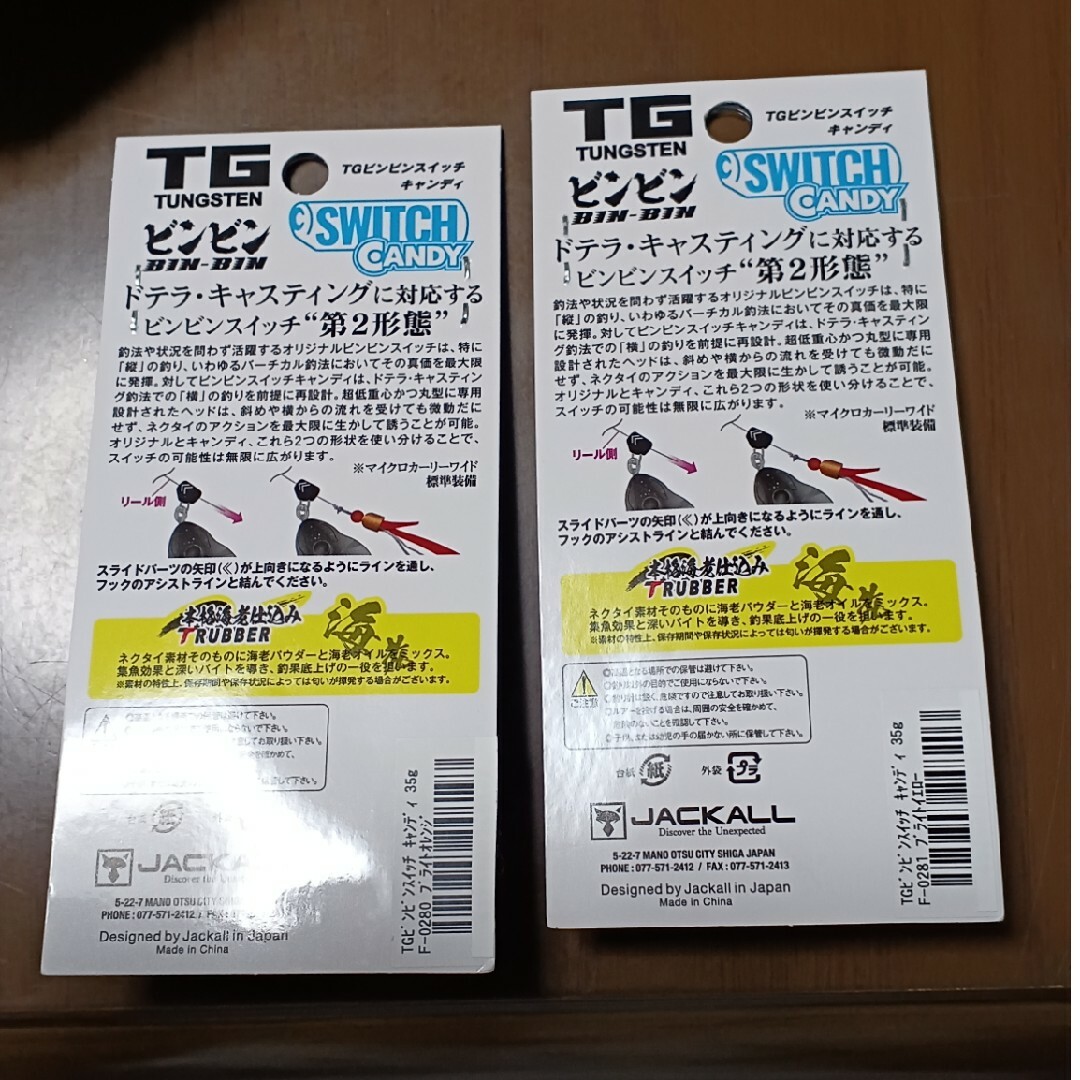 ジャッカル TGビンビンスイッチ キャンディ35g2点セット