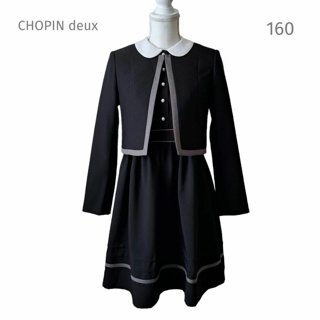 美品 CHOPIN deux ショパンドゥ 160 女の子 キッズフォーマル