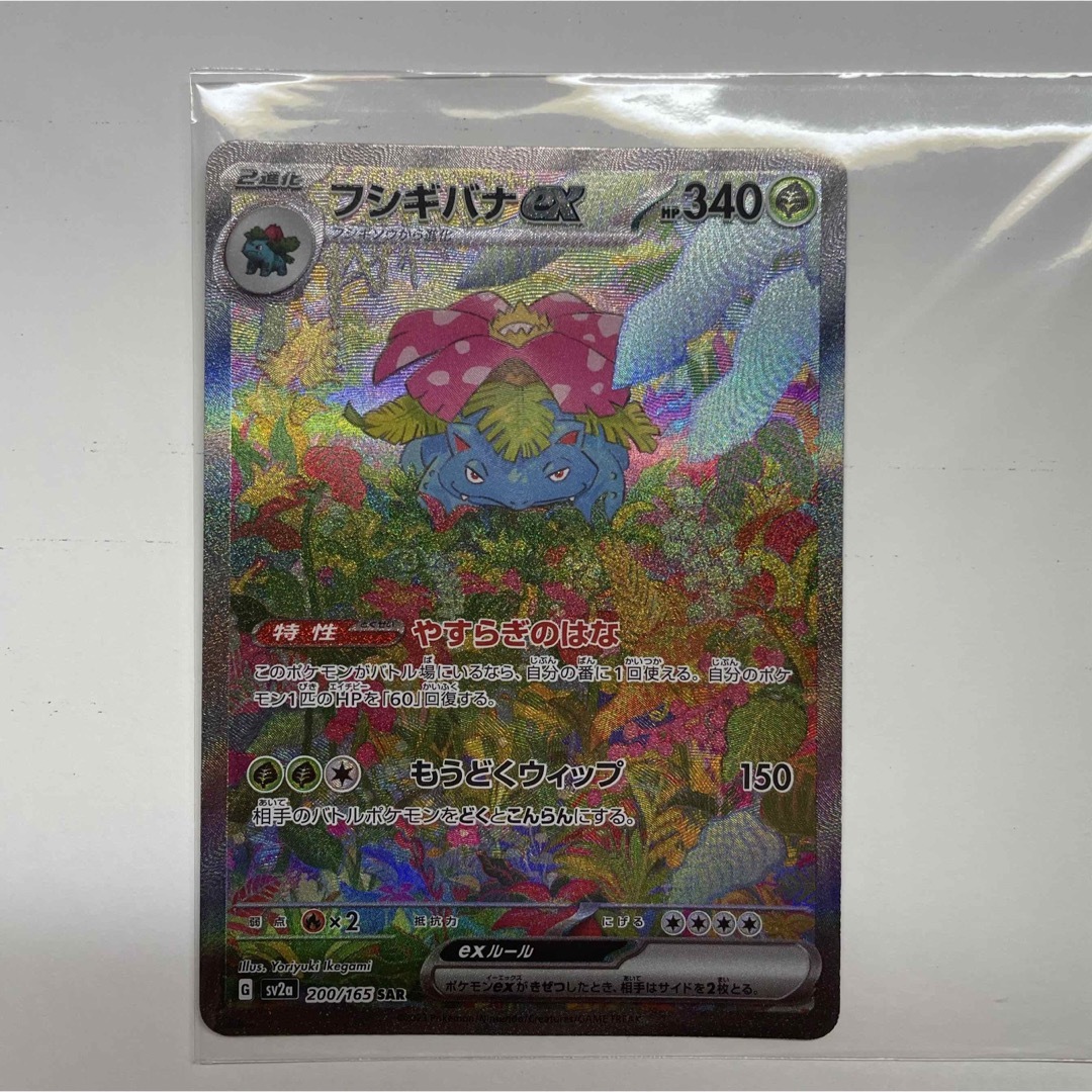 ポケモンカード　フシギバナex SAR 4枚セット