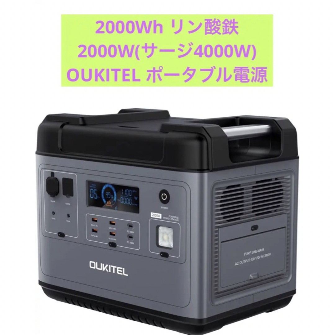 新品 リン酸鉄 2000W(サージ4000W) OUKITEL