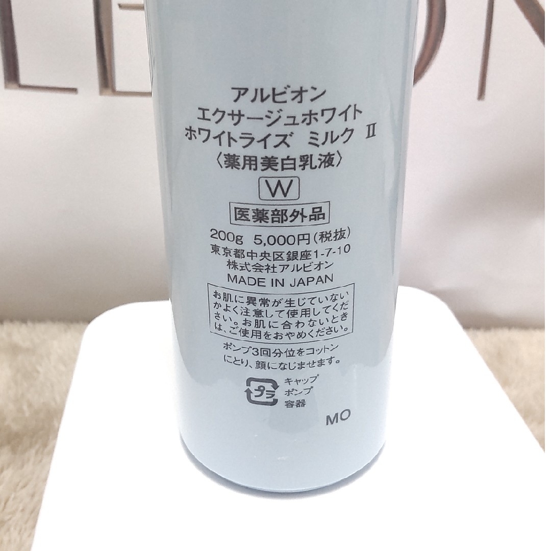 アルビオン エクサージュホワイト ホワイトライズミルク II - 基礎化粧品 アルビオン エクサージュホワイト ホワイトライズミルク II - 基礎化粧品