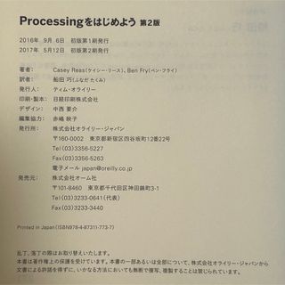 Processingをはじめよう第2版の通販 by M's shop｜ラクマ