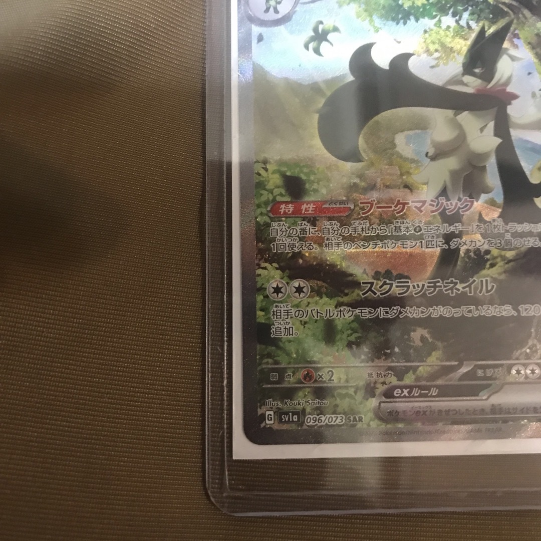 ポケモンカード マスカーニャex sar - シングルカード