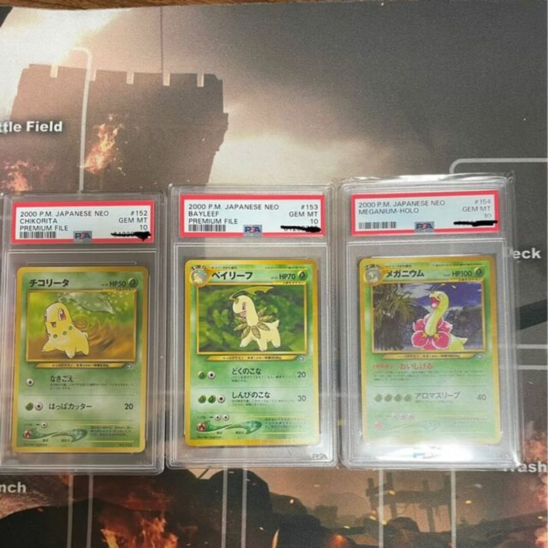 旧裏　psa10 チコリータ　ベイリーフ　メガニウム　初期　ポケモンカード未定その他magiでの発送目安