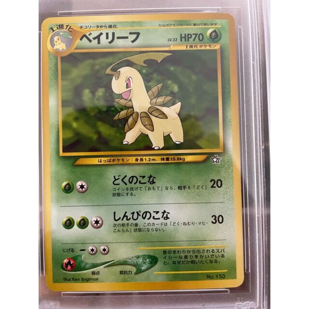 123 ポケモンカード　メガニウム　旧裏　PSA10