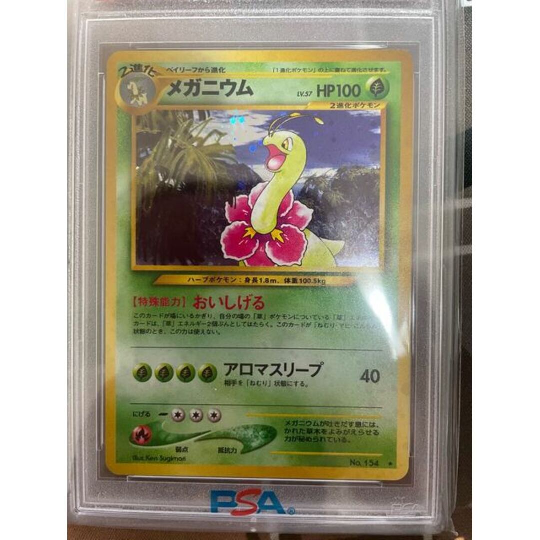 123 ポケモンカード　メガニウム　旧裏　PSA10