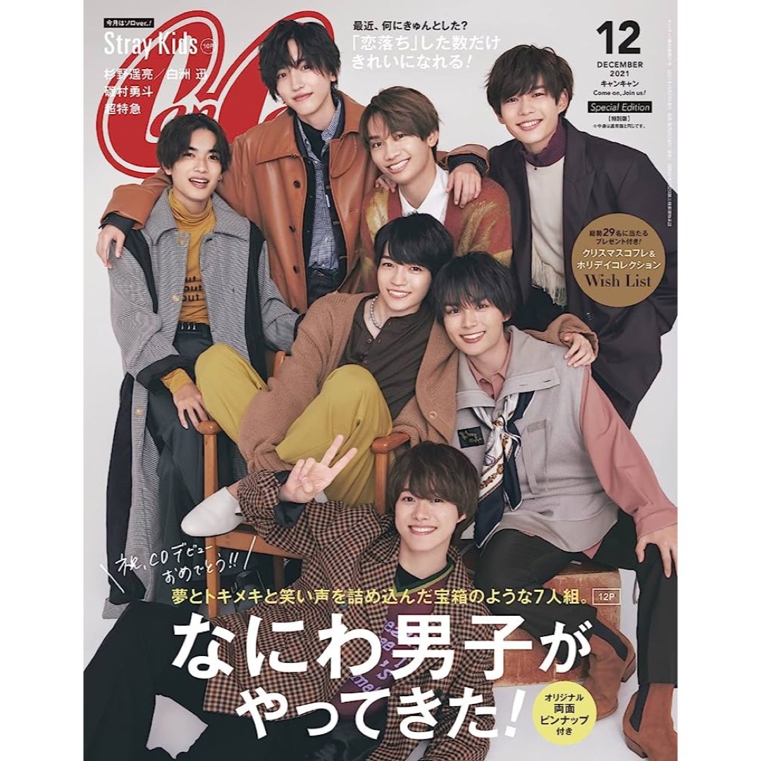 CanCamキャンキャン　2007年1月〜12月号