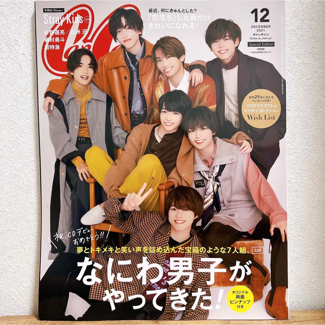 小学館　a.｜ショウガクカンならラクマ　【美品】CanCam(キャンキャン)2021年12月号特別版【表紙:なにわ男子】の通販　by