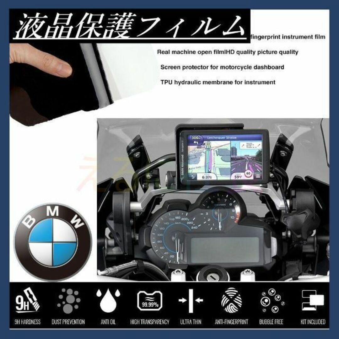 メーター 液晶保護フィルム BMW R1200GS A1036 - 通販 - olgapuri.org