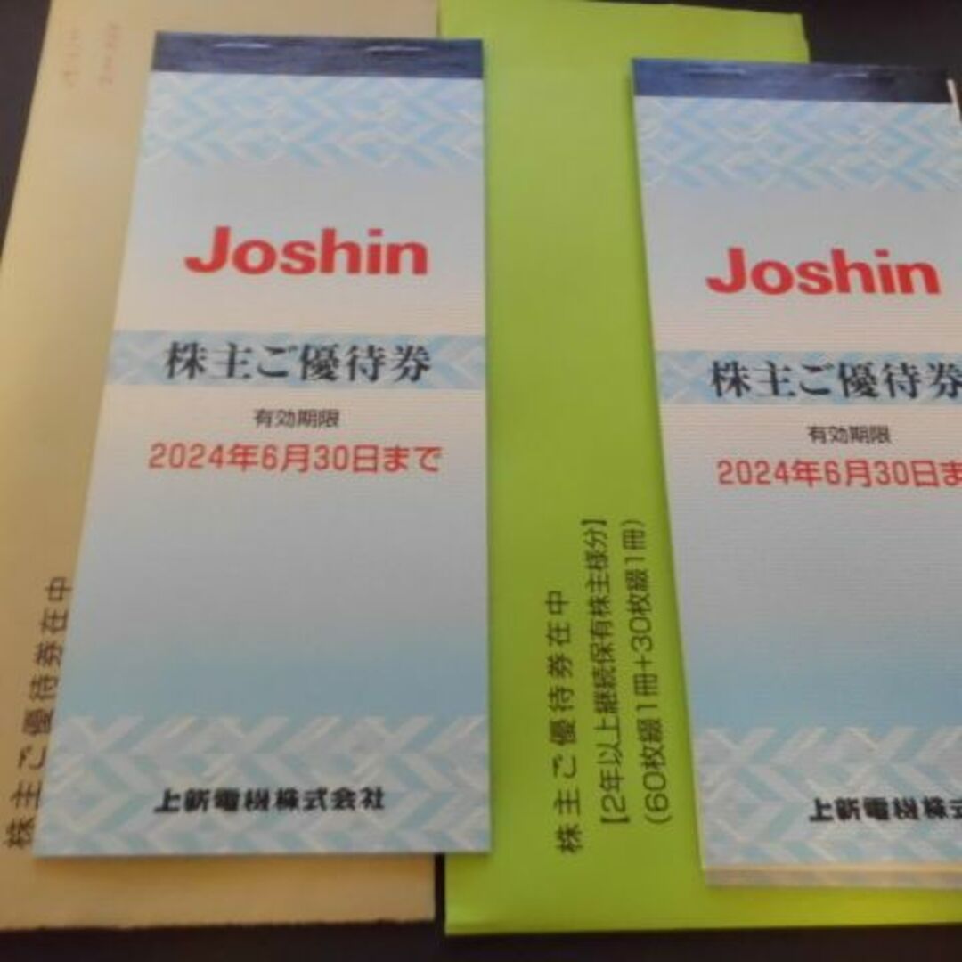 上新電機 ジョーシン 株主優待 30，000円分 Joshin-