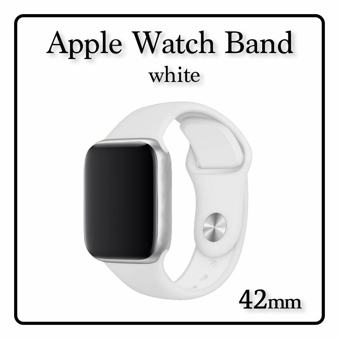 Apple Watch スポーツバンド シリコンバンド ホワイト 42mm対応の通販 by ホビールーム YASU｜ラクマ