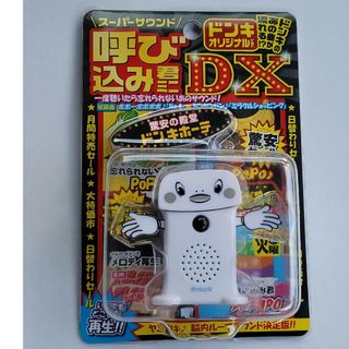 アオシマ(AOSHIMA)のアオシマ スーパーサウンド 呼び込み君 ミニ　DX ドンキー(その他)