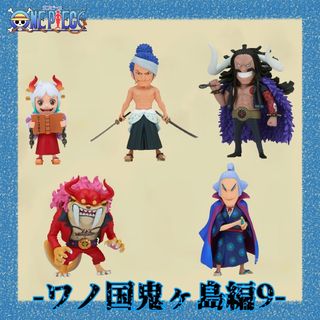 ONE PIECE - ONEPIECE ワールドコレクタブルフィギュア ワノ国 鬼ヶ島 ...