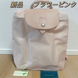 ロンシャン　花柄　リュック　LONGCHAMP