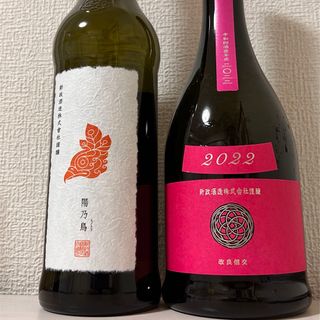 送料込【希少日本酒】洗心・新政酒造コスモス2020　720ml２本セット